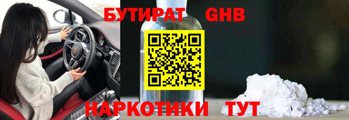 Северобайкальск  БУТИРАТ  Вход с VPN  Бутират жидкий экстази 