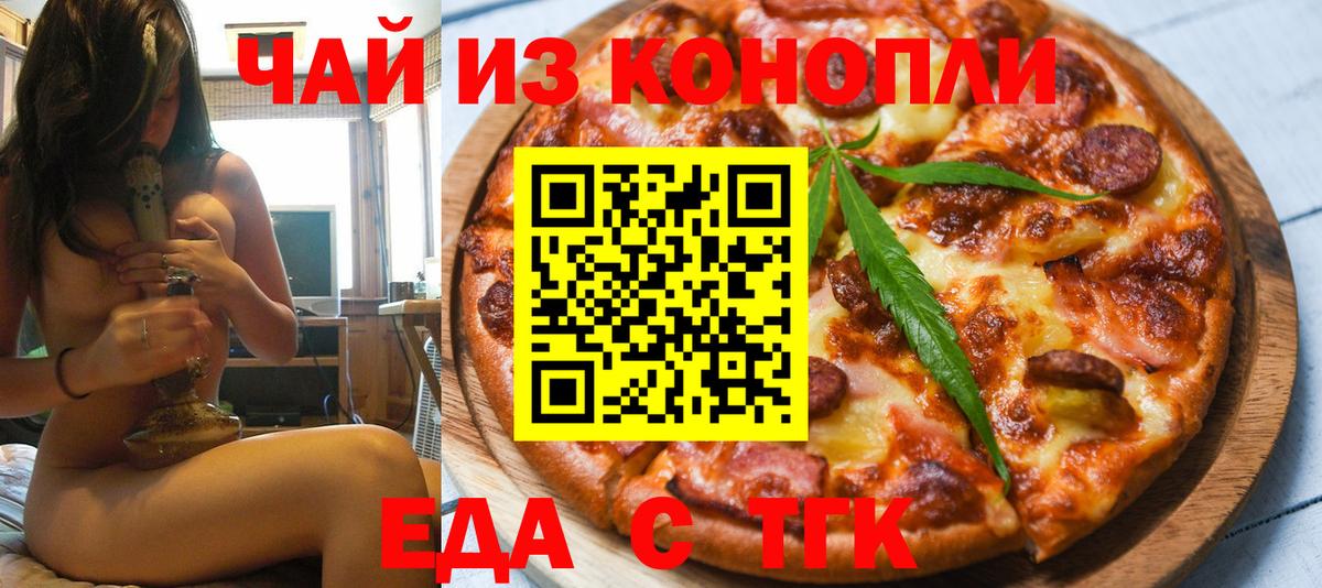Cannafood конопля Северобайкальск