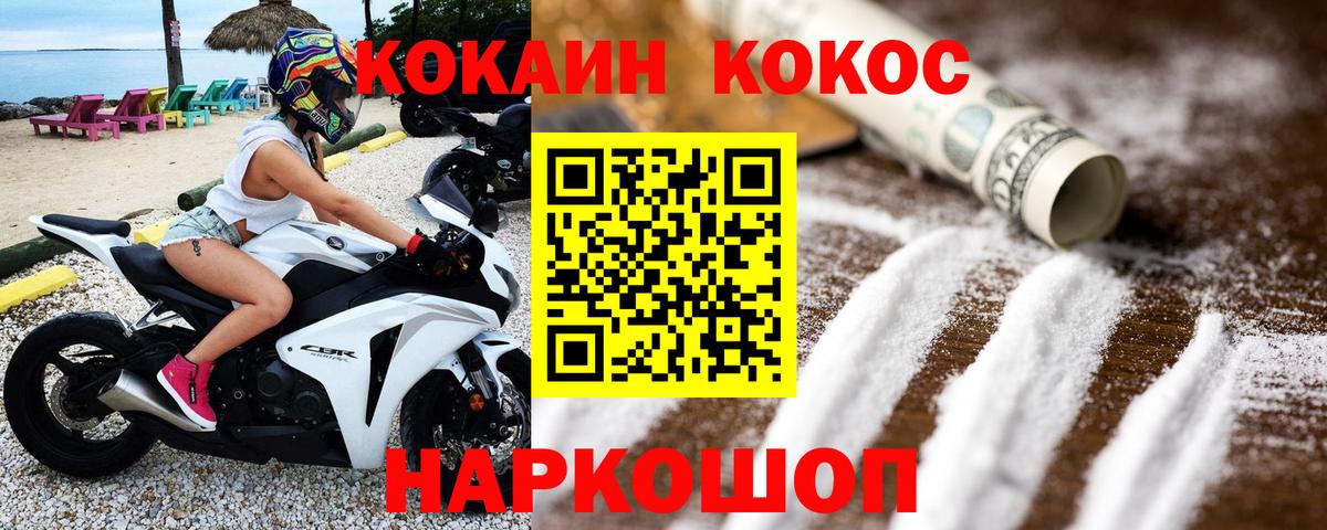 КОКАИН 99% Северобайкальск