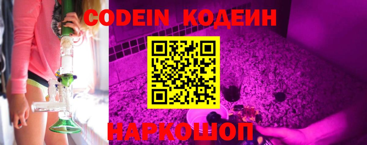 Codein Purple Drank Северобайкальск