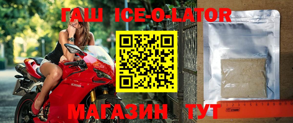 Гашиш ice o lator Северобайкальск
