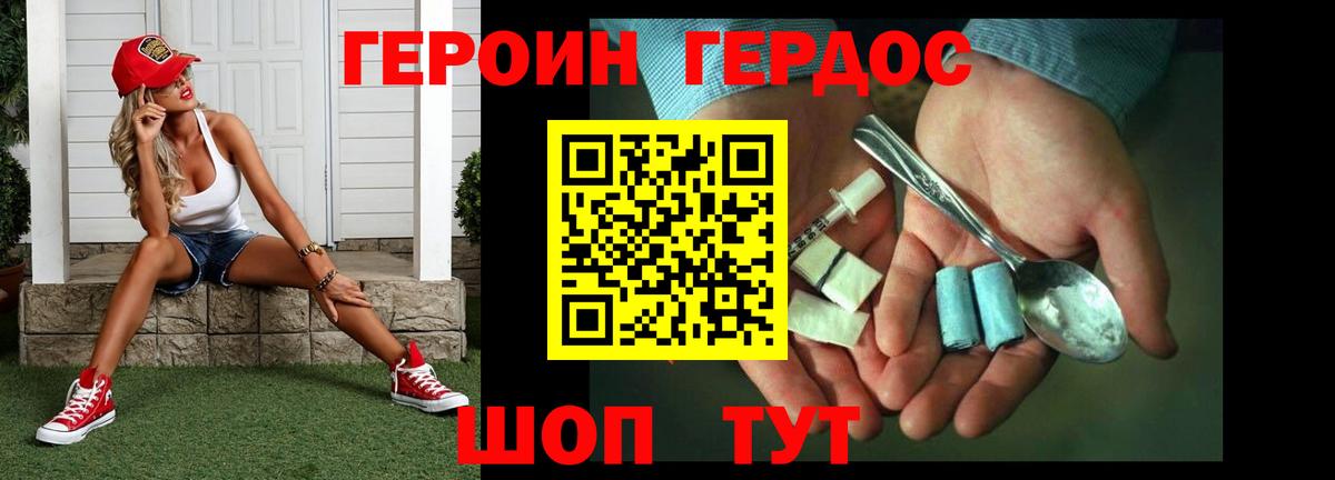 Северобайкальск  ГЕРОИН Heroin  Вход с VPN 