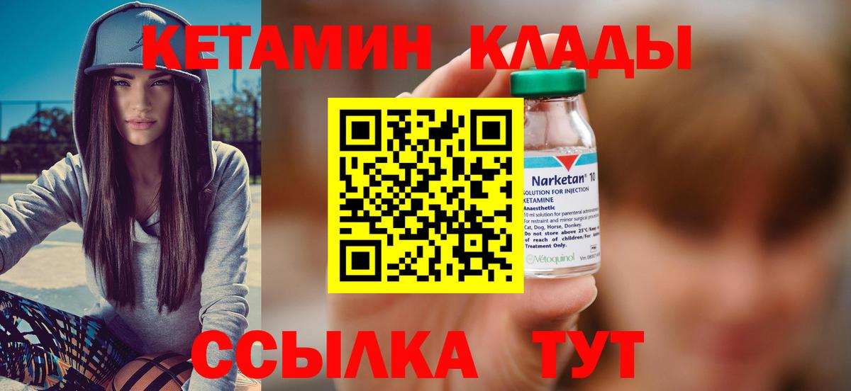 Кетамин Северобайкальск