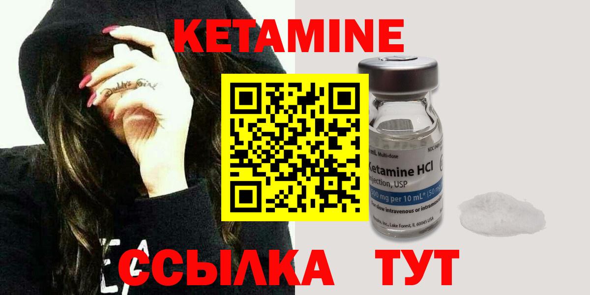 КЕТАМИН ketamine Северобайкальск
