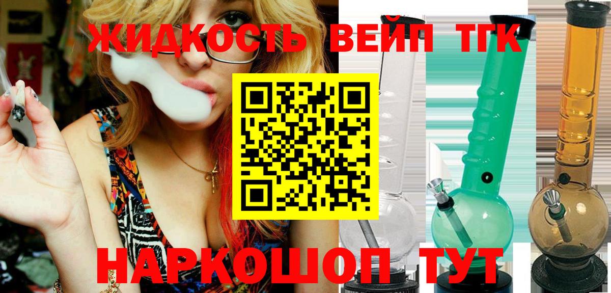 ТГК жижа Северобайкальск